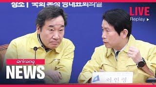 ARIRANG NEWS [FULL]: Representatives of S. Korea's ruling party, gov't and top office discussing COV