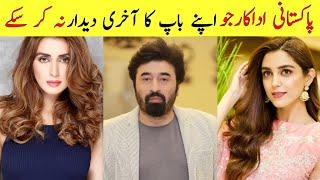 Pakistani Celebrities Who could not See Their Father for the Last Time