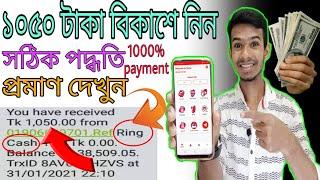 Ring Cash live 1050 taka payment proof bkash | Best income app BD 2021 | RING CASH LIVE PAYMENT