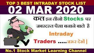 Best intraday trading stocks for 02 MARCH 2020 | Intraday trading strategies| live Intraday trading|