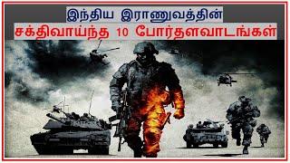 Top 10 Most Powerful Indian Army Weapons in Tamil | Tamil Zhi | Ravi