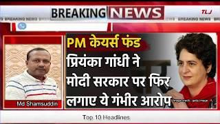 Priyanka Gandhi Vadra seeks government audit of PM-CARES fund | Top 10 Headlines | 10 Aham Khabrein