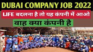 DUBAI COMPANY JOB 2022/ DUBAI TOP BEST COMPANY NAME/DUBAI JOB 2022/DUBAI CONSTRUCTION COMPANY JOB