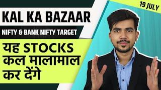 Best Intraday Trading Stocks for 19-July-2021| Nifty Analysis | Share Market