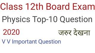 Top 10 question class 12th physics v v important 2020