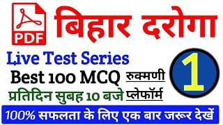 Bihar Daroga G.k / G.S / Top 100 MCQ S.I, Daroga / Constable / Live Classes / Test Series / Day 1