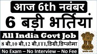 6th November 2020 Top 6 Govt Jobs | Top 6 Government Jobs Of 6th November 2020 - Today Govt Jobs