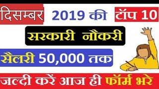 Top 10 Job 2019 All Indian Apply Now.