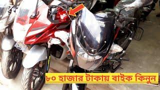 সেকেন্ড হেন্ড বাইক কিনুন এখান থেকে||Second Hand Motorcycle Price In Bangladesh 2020||Noyon's  World