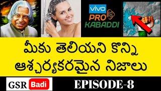 Top 10 Interesting and Unknown facts in Telugu | Episode-8 | Latest fact videos of Telugu badi | GSR