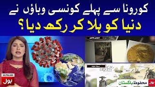 History of Top 10 Deadly Pandemics | BOL Mehfooz Pakistan