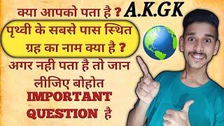 Gk / Gk in hindi 2020 / Top 10 question answer /पृथ्वी के सबसे पास वाला ग्रह कौन सा है /#gk/#a.k.gk