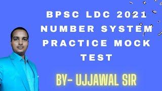 BPSC LDC 2021 || Top 10 Number System MCQ|| practice Mock Test By Ujjawal Kumar in Hindi