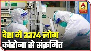 India COVID-19 Update: Total Positive Cases Reach 3,374 | ABP News