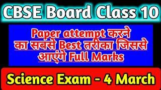 Attempt Science Exam With Time Management CBSE Board 2020 Class 10 Students |