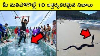 Top 10 Interesting facts | Unknown and amazing Facts | BMC facts | Telugu