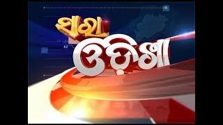 Sara Odisha | ସକାଳର ମୁଖ୍ୟ ଖବର | 10th May 2020