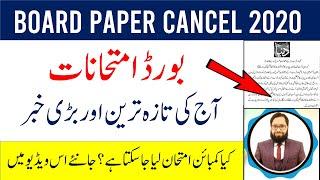 board paper cancel 2020 | latest news about board exams 2020 | combine board exams 2020 ? | 9 class