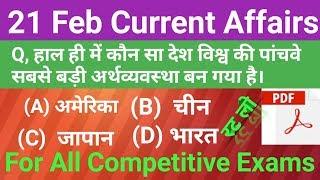 Current affairs | daily current affairs | 21 Feb current affairs | top 10 education