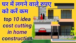 Top 10 idea cost cutting in home construction