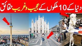 Top 10 Amazing Facts about the world Hindi Urdu -  Interesting Facts About World - BPB