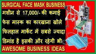 प्रतिदिन 17000/- कमाए # New Business Ideas in Hindi # Best startup Ideas #  High Profit Business.