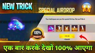 How To Get 10 And 29 Rupees Special Airdrop Trick In Free Fire | Free Fire Special Airdrop Trick