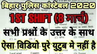 BIHAR POLICE 8 MARCH 1st Shift Answer key 2020 |  BIHAR police constable exam 1st shift answer key