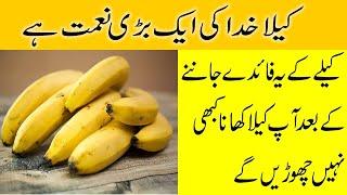 Top 10 Banana Health Benefits | Banana Benefits  in urdu I Health Tips