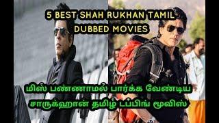 5 BEST SHAHRUKHAN TAMIL DUBBED MOVIES | KOLLYWOOD TAMIL