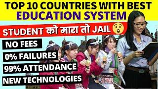 काश इंडिया में भी ऐसा होता | Top 10 Countries With Best Education Systems in the World | YaaNa