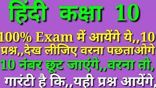 High School UP board examination paper Hindi ka. Top 10 very important question for Hindi exam