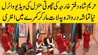 Hareem Shah’s video in a Top Government Office Goes --Viral on Internet.