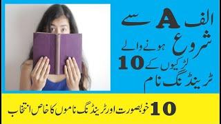 Top 10 Modern Islamic Names for Girls in Urdu | Muslim Girls Names Starting with A