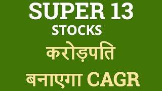 Super 13 Stock list 2020 | Sensex return | index Cagr | long term stock | Lts