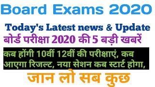 Board Exams today top 5 news l Board Exam 2020 latest news l Board Exam 2020 new time table