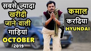 Top 10 selling cars october 2019 | ऐसा पहली बार हुआ है  | ASY