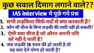 Top gk|Sawal jawab|gk quiz|सवाल जवाब |funny gk question|IAS interview question|interesting gk|