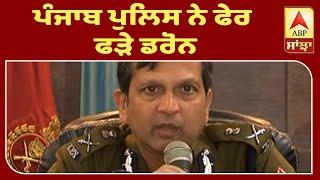 Breaking : Punjab Police  ਨੇ ਫਿਰ ਫੜੇ Drone | ABP Sanjha