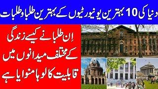 Top 10 universities of the Word |Al Qalam News|