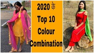 2020 के Top 10 Colour Combination #ColourCombination For Punjabi Salwar Suit #stylingtips #Fashion