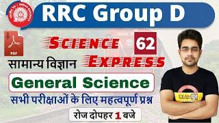 Class-62|| RRC Group D|| Science Express|| By sameer Sir || Top 25 Most Important Questions