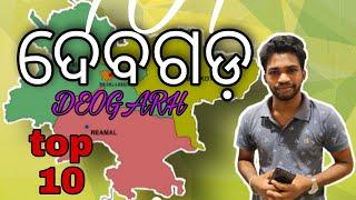 DEOGARH||deogarh district||top 10 place in deogarh#chandrasekharvlog#deogarh#kailashplace