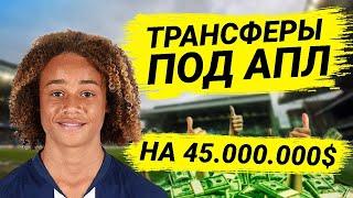 ТРАНСФЕРЫ ПОД АПЛ НА 45.000.000 $ КАРЬЕРА FOOTBALL MANAGER 2020