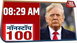 देश-दुनिया की अभी तक की 100 बड़ी खबरें । Nonstop 100 । JAN 4, 2020