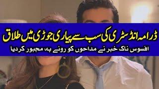 Beautiful Couple of Pakistani Drama Industry have Decided to Part Away | Celeb Tribe