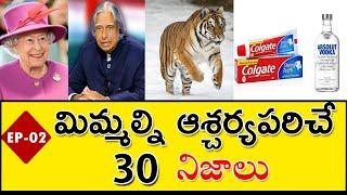 Top 30 Unknown Facts in Telugu | Interesting and Amazing Facts | Ep-02 |#Telugutrend