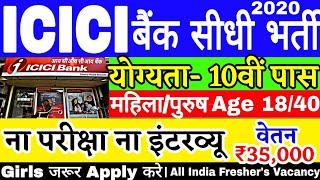 Peon Recruitment 2020// Bank में चपरासी भर्ती, 9th Pass 2020