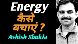 How to save energy || secret of mind power || Ashish Shukla from Deep Knowledge