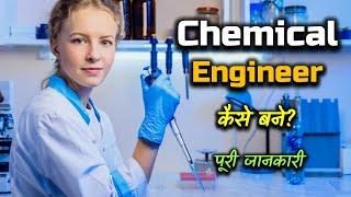 How to Become a Chemical Engineer With Full Information? – [Hindi] – Quick Support